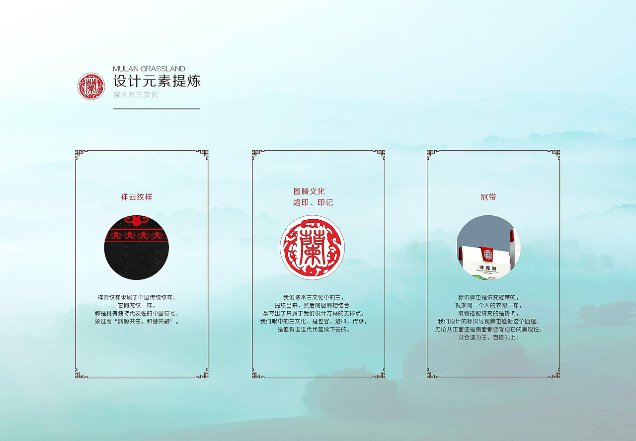 木兰草原|导视设计