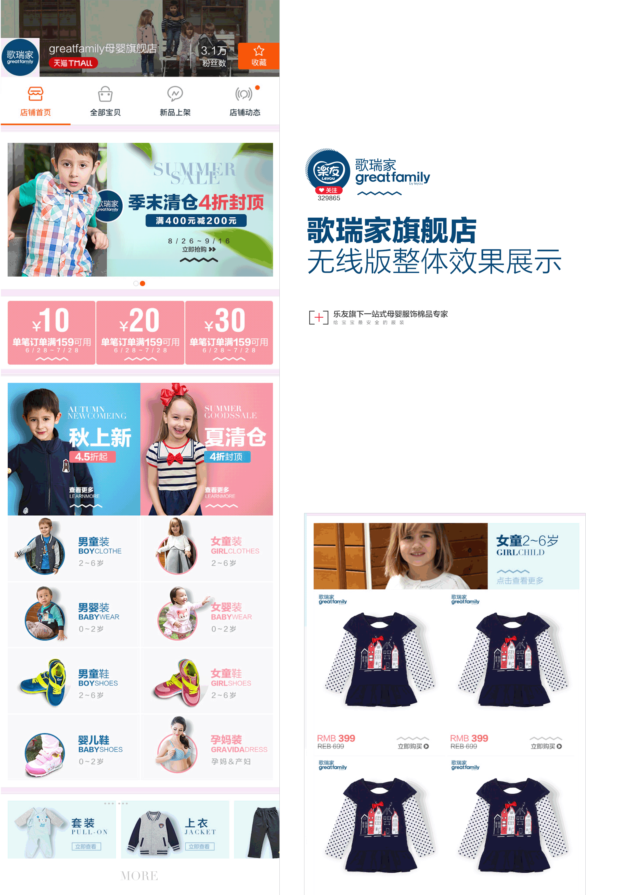 公司下属的一个童装专卖旗舰店,做个的一个店铺页面规范