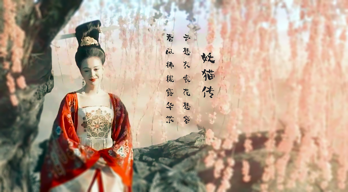 妖猫传（图ZMTMzNzE0NDI4） - 其他平面 - 站酷设计师尼古拉斯彦祖原创素材 - 站酷ZCOOL