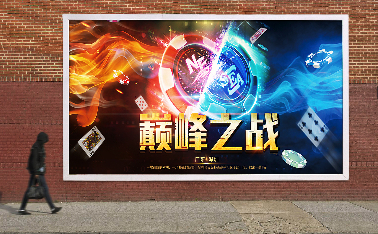 扑克比赛海报（图ZMTM1NTg1Mjg4） - 宣传物料 - 站酷设计师一条小何原创素材 - 站酷ZCOOL