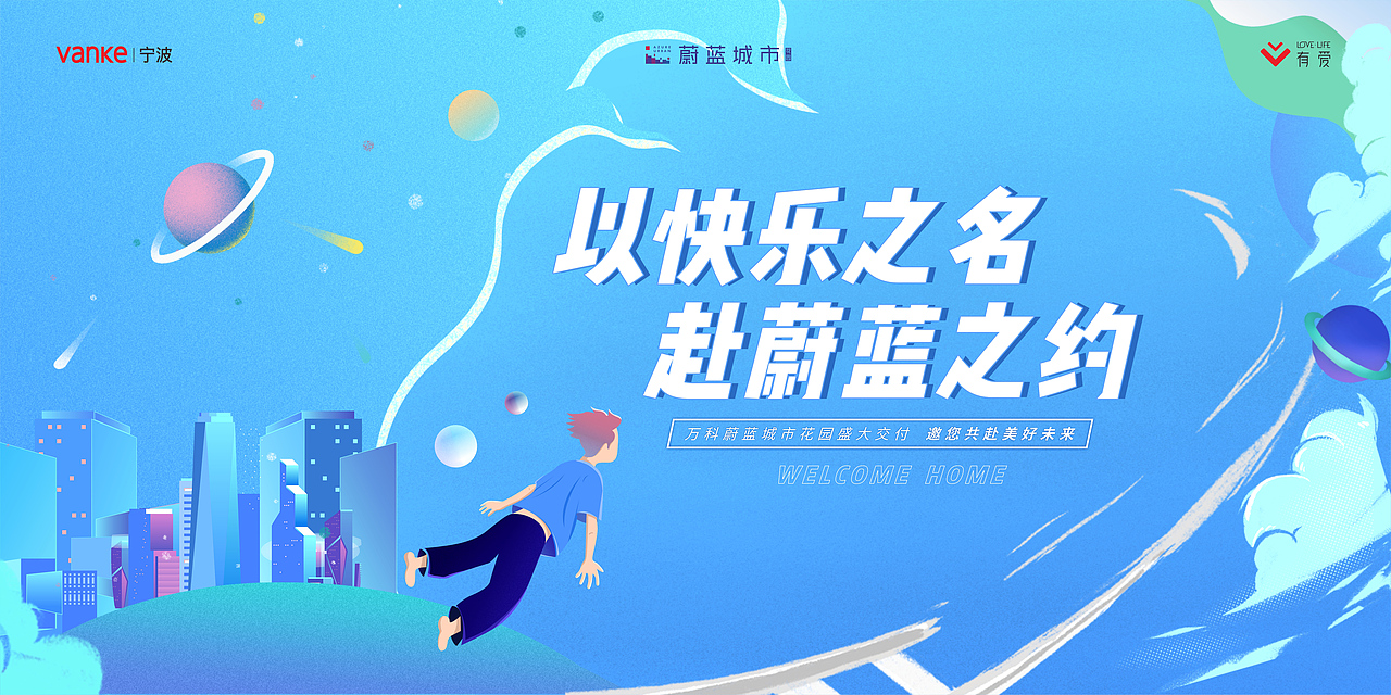 蓝色地产画面设计