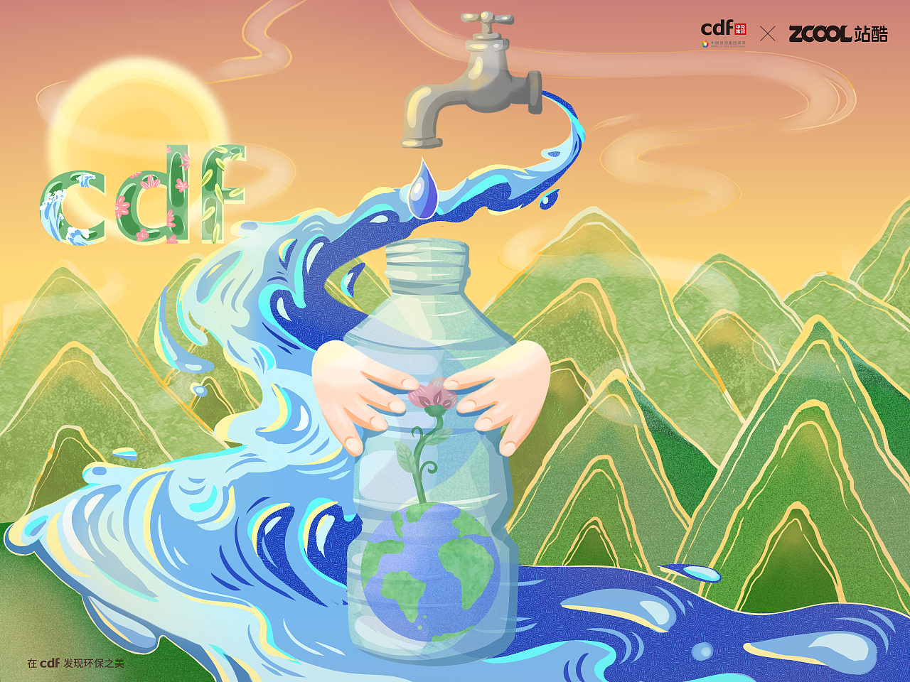 在cdf发现环保之美——节约用水，回收利用（图ZMjc4MjczMjM2） - 海报 - 站酷设计师宸尤原创素材 - 站酷ZCOOL