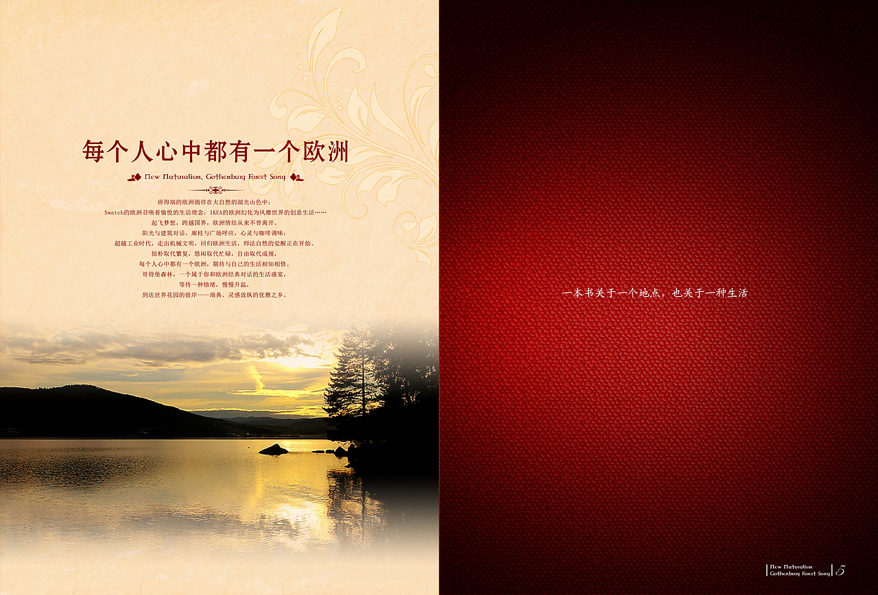 净月国际——哥德堡森林楼书（图ZMTMwOTk5NDg=） - 书籍/画册 - 站酷设计师DesignerZN原创素材 - 站酷ZCOOL
