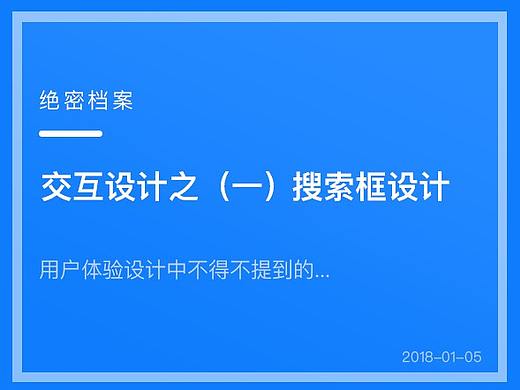 交互设计之（一）搜索栏设计