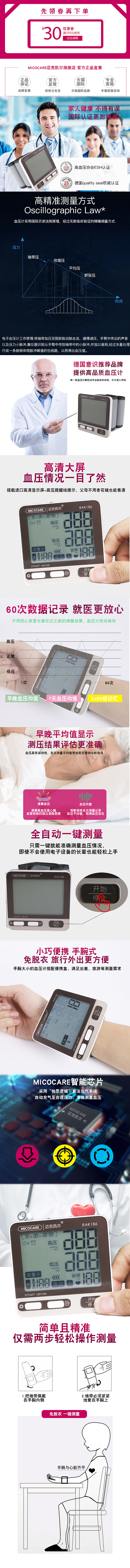 血压计详情页