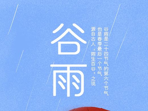 谷雨插画