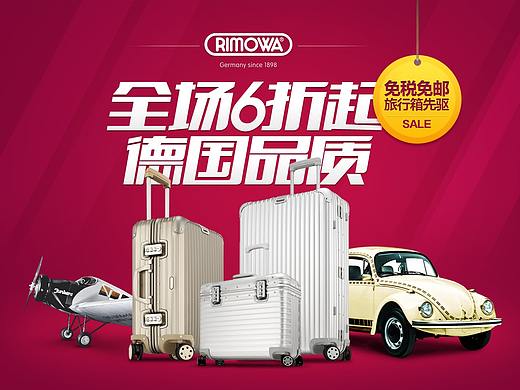 旅行箱活動(dòng)頁(yè)（個(gè)人主頁(yè)-ZNDU1NjA2OTI=） - 電商 - 站酷設(shè)計(jì)師W_晨曦原創(chuàng)素材 - 站酷ZCOOL