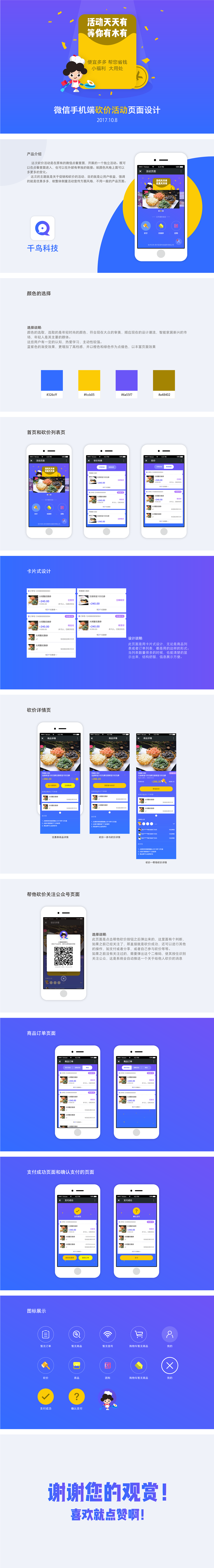 APP设计|UI设计|活动页面商城设计（图ZOTQxNTk1NDA=） - APP界面 - 站酷设计师LBuffalo原创素材 - 站酷ZCOOL