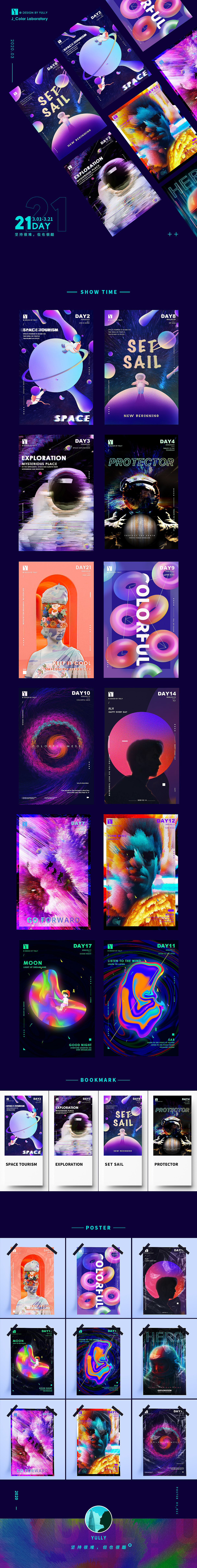 DinLab×Justill海报打卡21天-色彩实验海报（图ZMjAzNDIxNTcy） - 海报 - 站酷设计师YULLY摆摆余原创素材 - 站酷ZCOOL