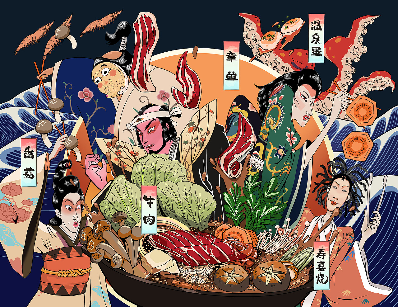 浮世绘风格寿喜烧火锅插画创作