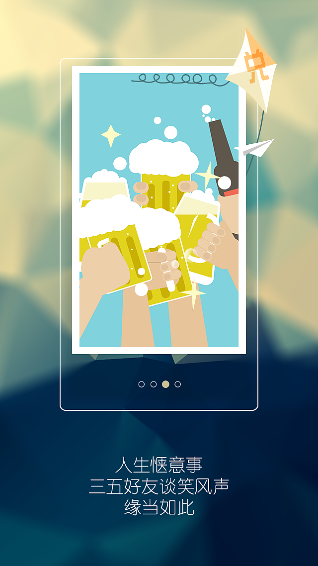 启动页（图ZMjE0NDM3MjQ=） - APP界面 - 站酷设计师lkpp原创素材 - 站酷ZCOOL