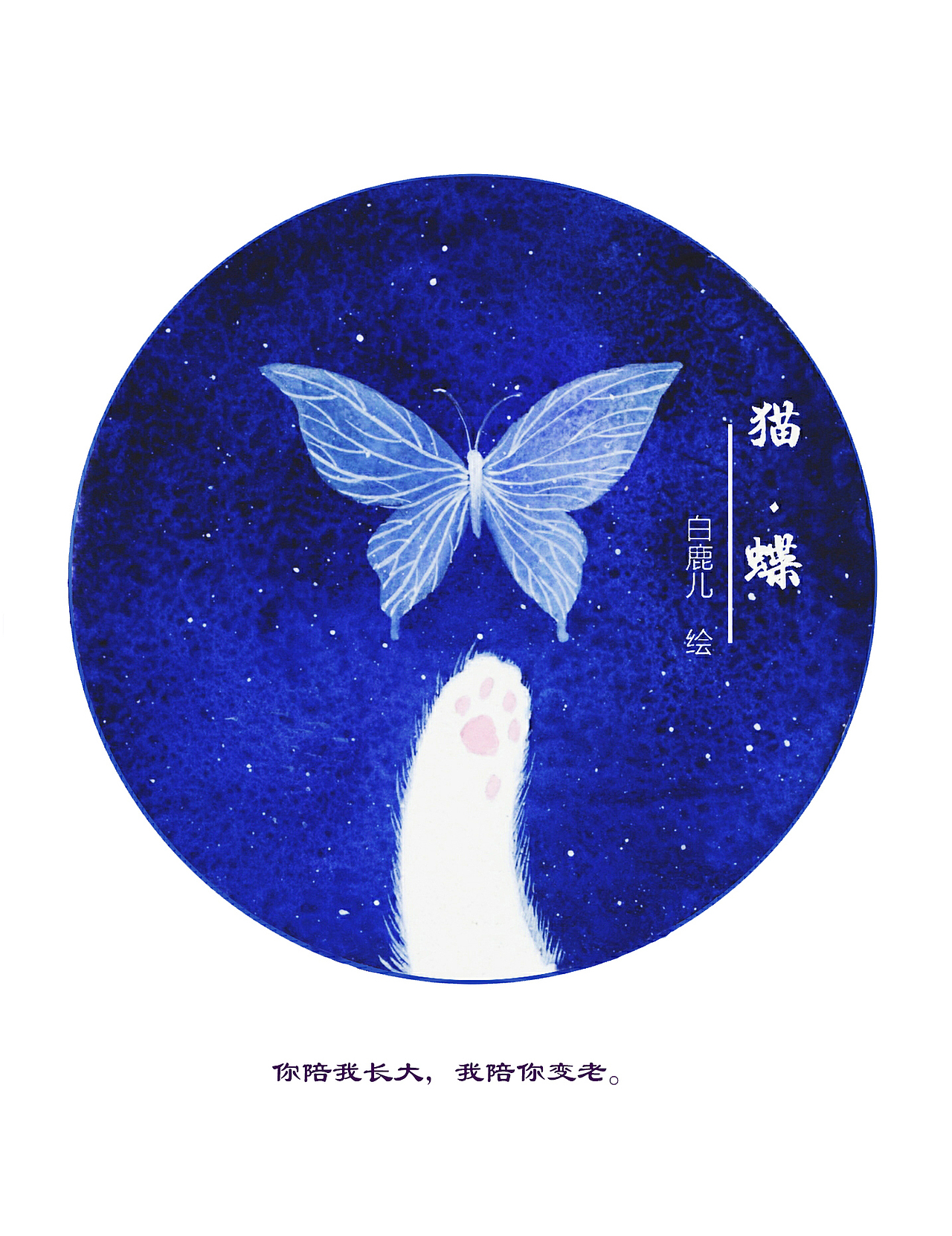 《猫-蝶》插画系列～原创！（图ZNjA5ODAyMDQ=） - 商业插画 - 站酷设计师白鹿儿art原创素材 - 站酷ZCOOL