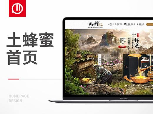 黄林桥土蜂蜜首页项目 茶叶食品 农副产品 专题页策划