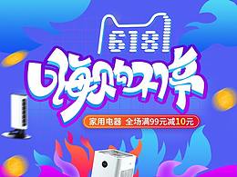 618活动页面