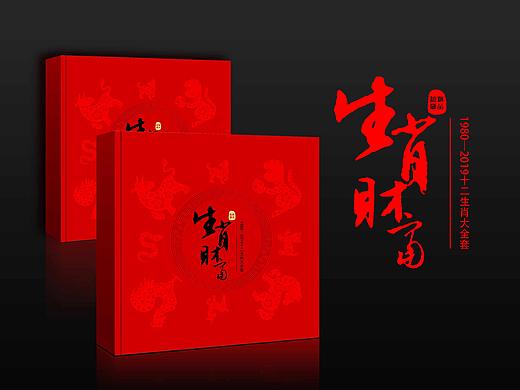 十二生肖邮册