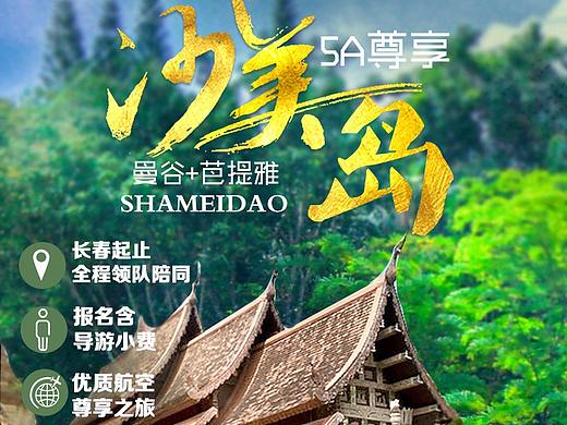 旅游海报