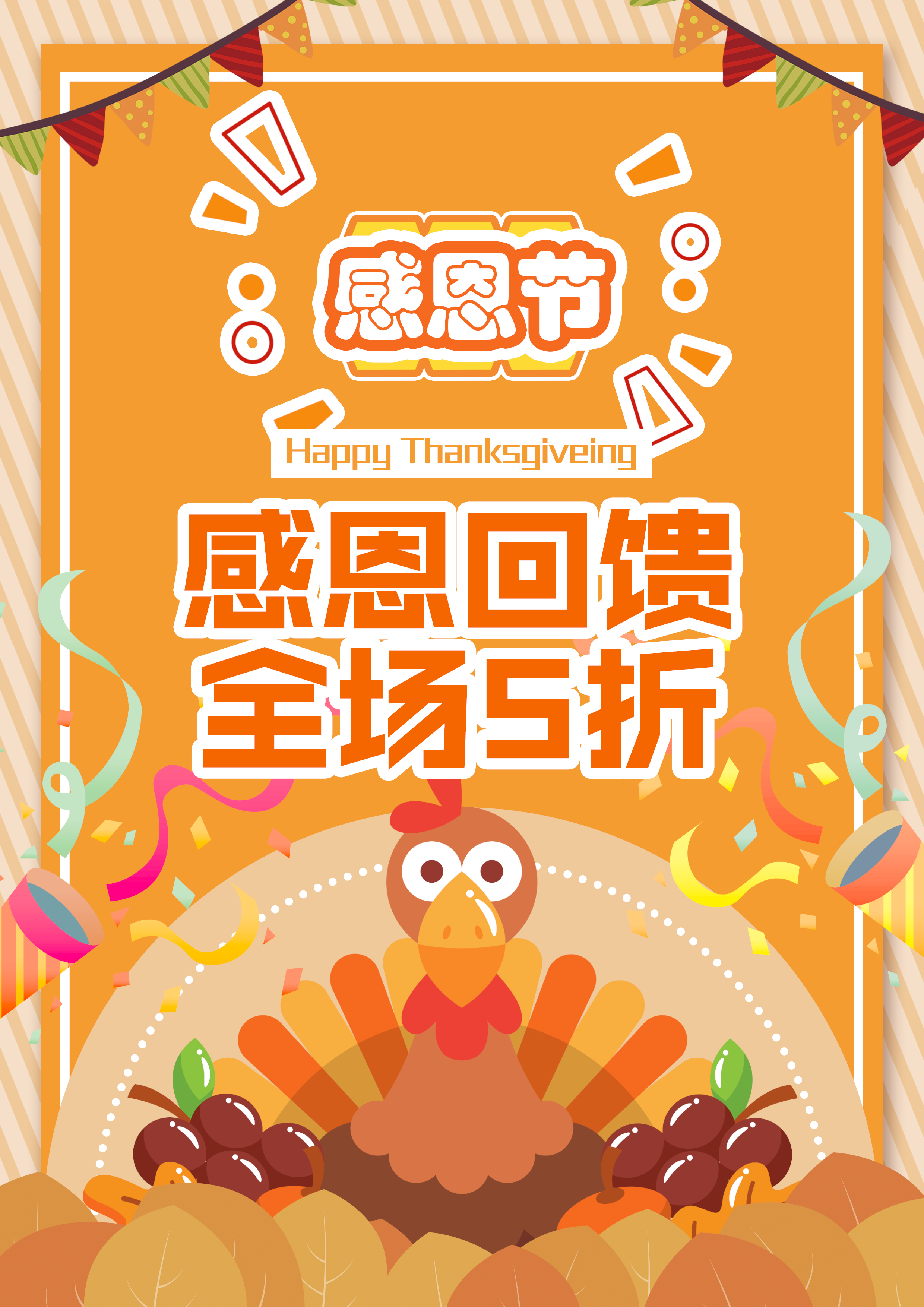 感恩节海报|平面|海报|z35190246 - 原创作品 - 站酷 (zcool)