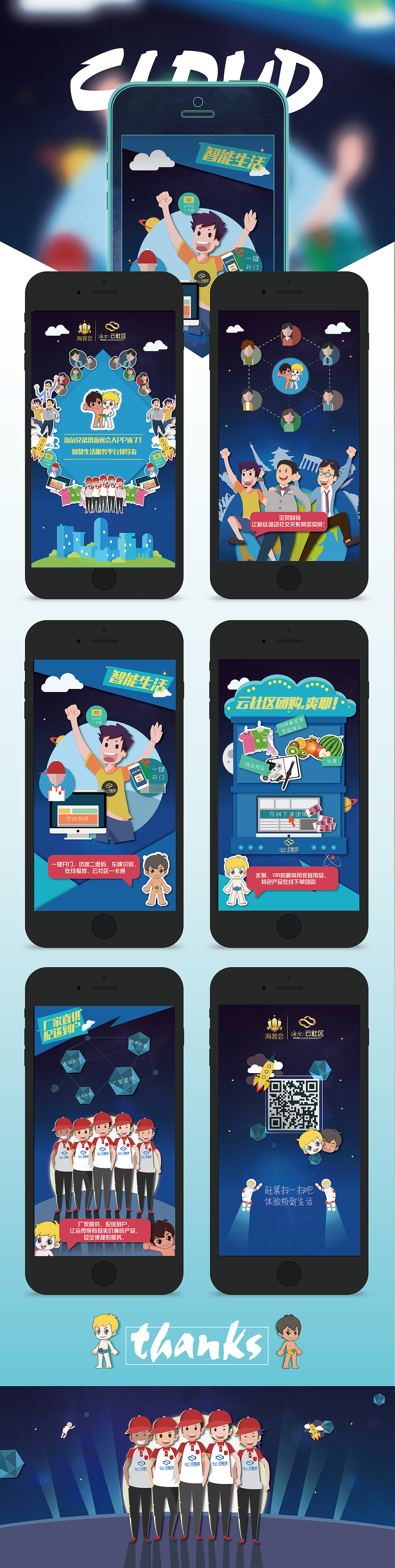 海尔云社区app h5 宣传页