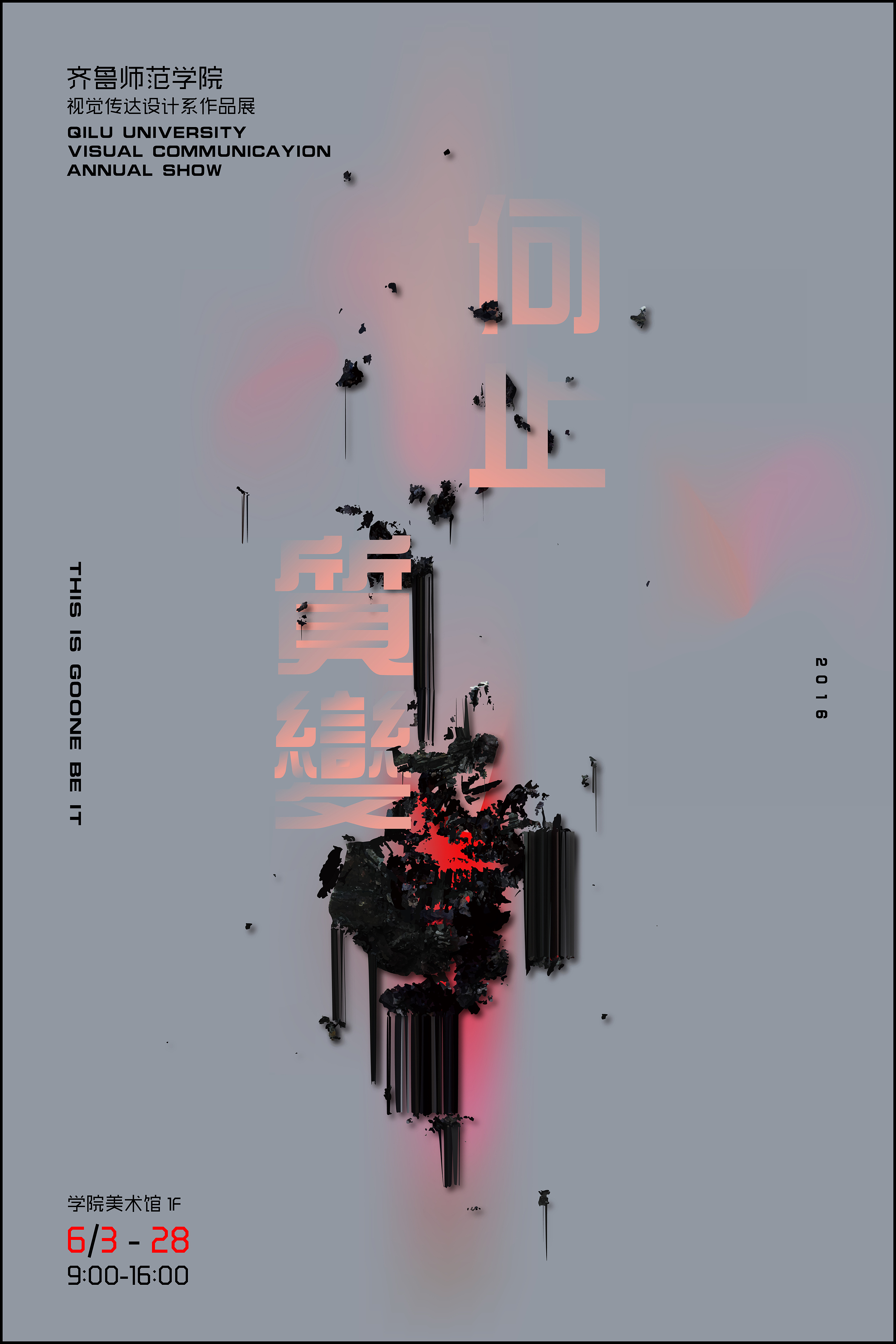 2016年的三张海报