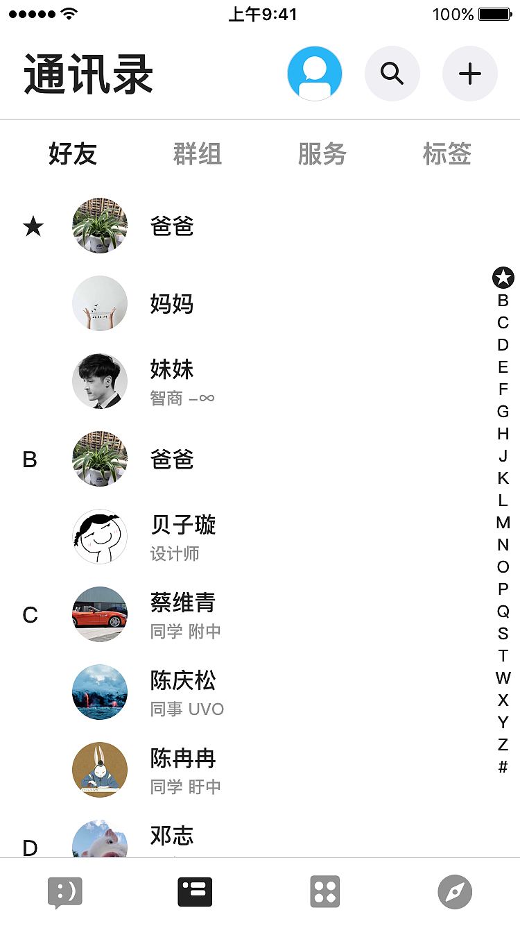 通讯录 - 好友