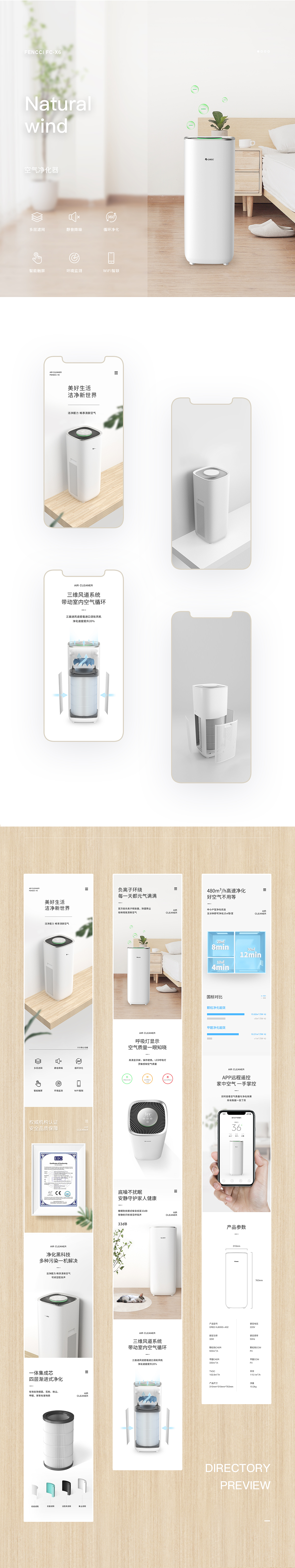 空气净化器详情页