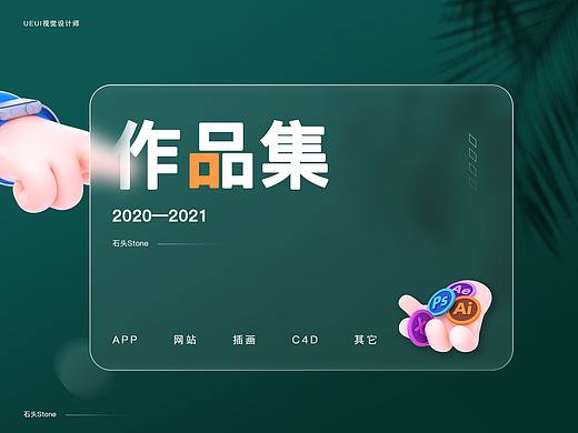 UI作品集