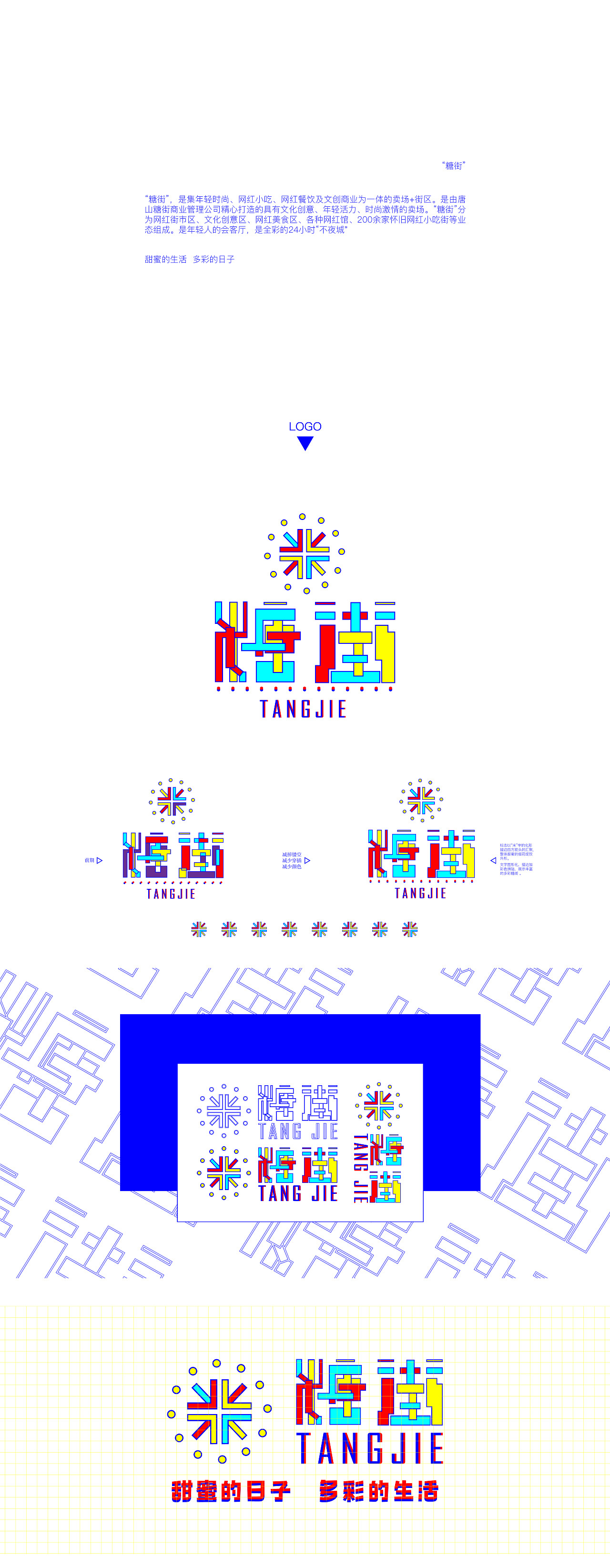 糖街 VI（图ZMjY0OTEzMjEy） - Logo - 站酷设计师Sosa捧儿原创素材 - 站酷ZCOOL