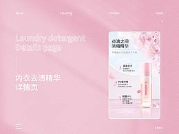 內(nèi)衣去漬精華詳情