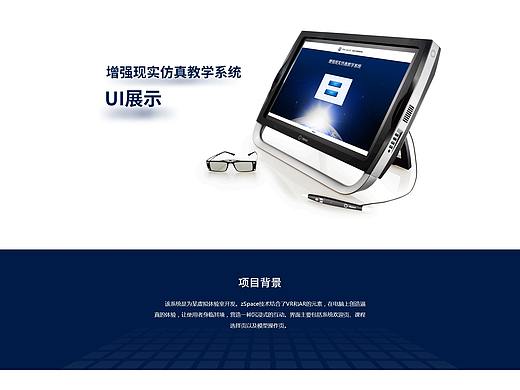 增强现实仿真教学系统