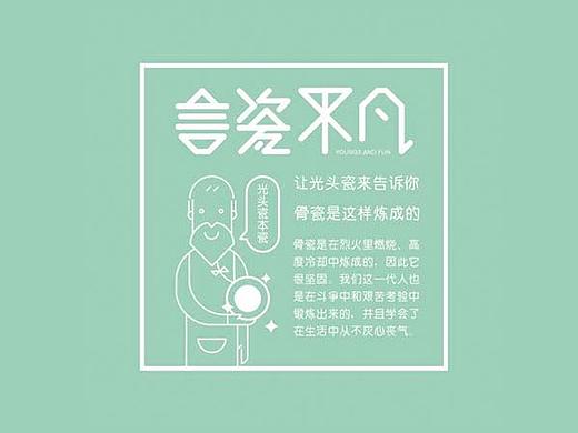 《言瓷不凡》骨瓷藝術生活品牌設計（個人主頁-ZMzQ1Mzc1MDg=） - 品牌 - 站酷設計師焦尾枯桐原創(chuàng)素材 - 站酷ZCOOL