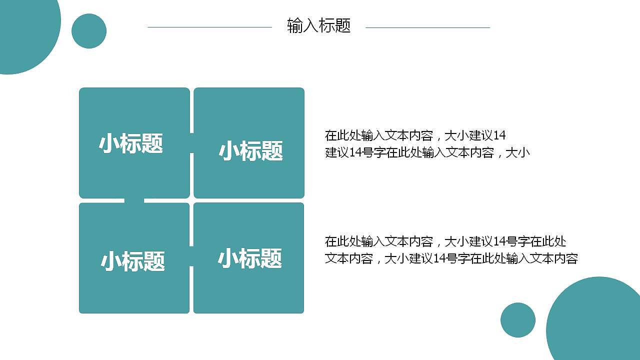 预防肺炎疫情新型冠状病毒防治PPT模板