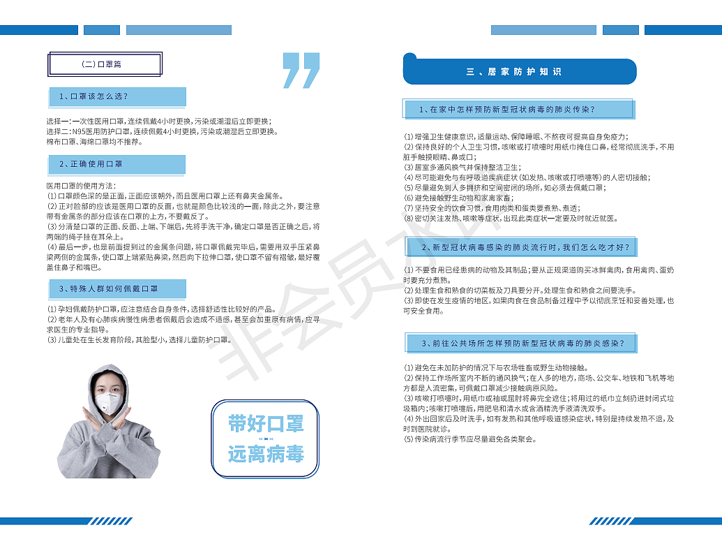 平益高速新冠肺炎防控手册