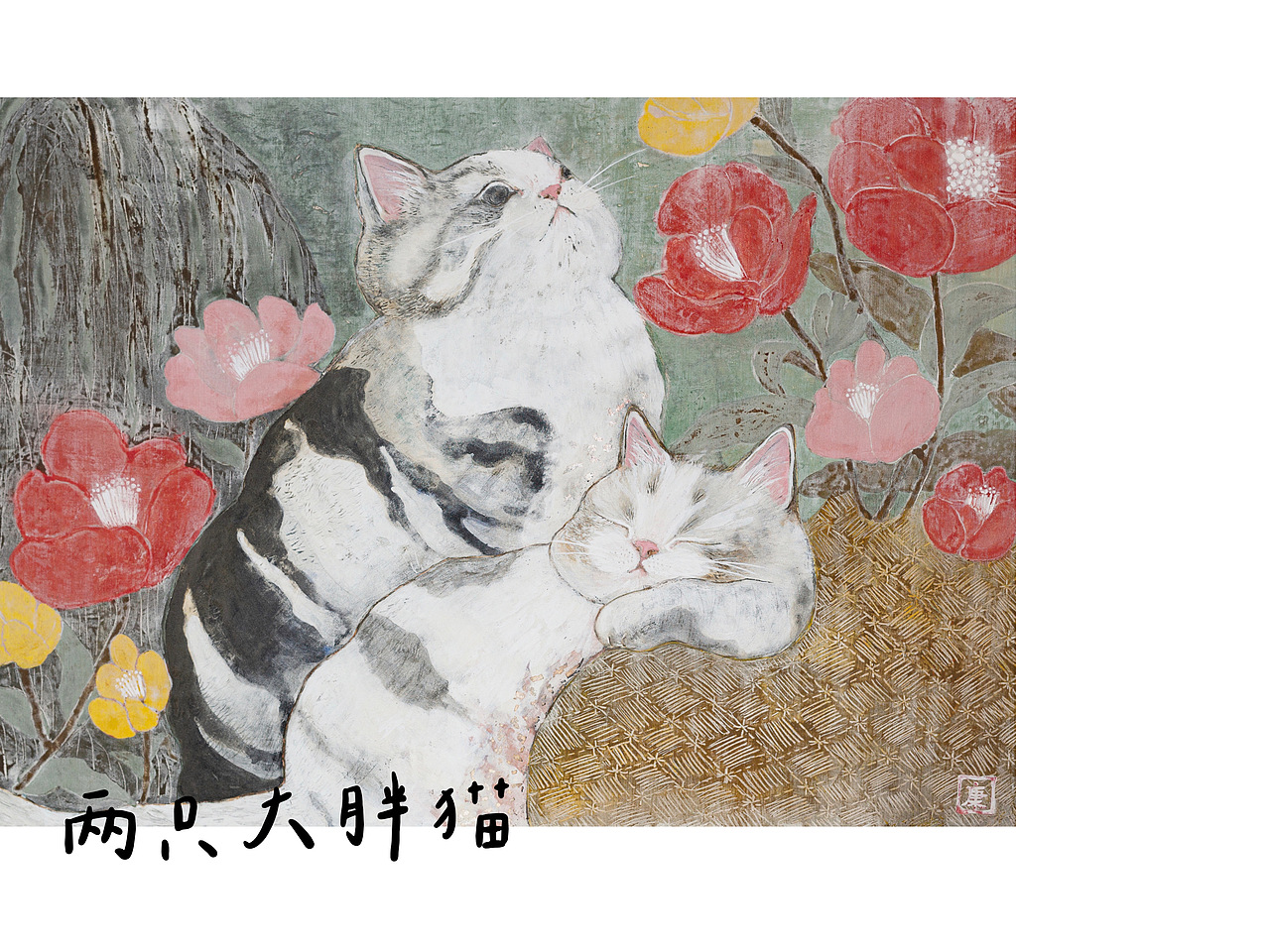 岩彩画-上架三只小胖猫（图ZMjk1NTI5MTA4） - 绘画 - 站酷设计师张小康Conny原创素材 - 站酷ZCOOL