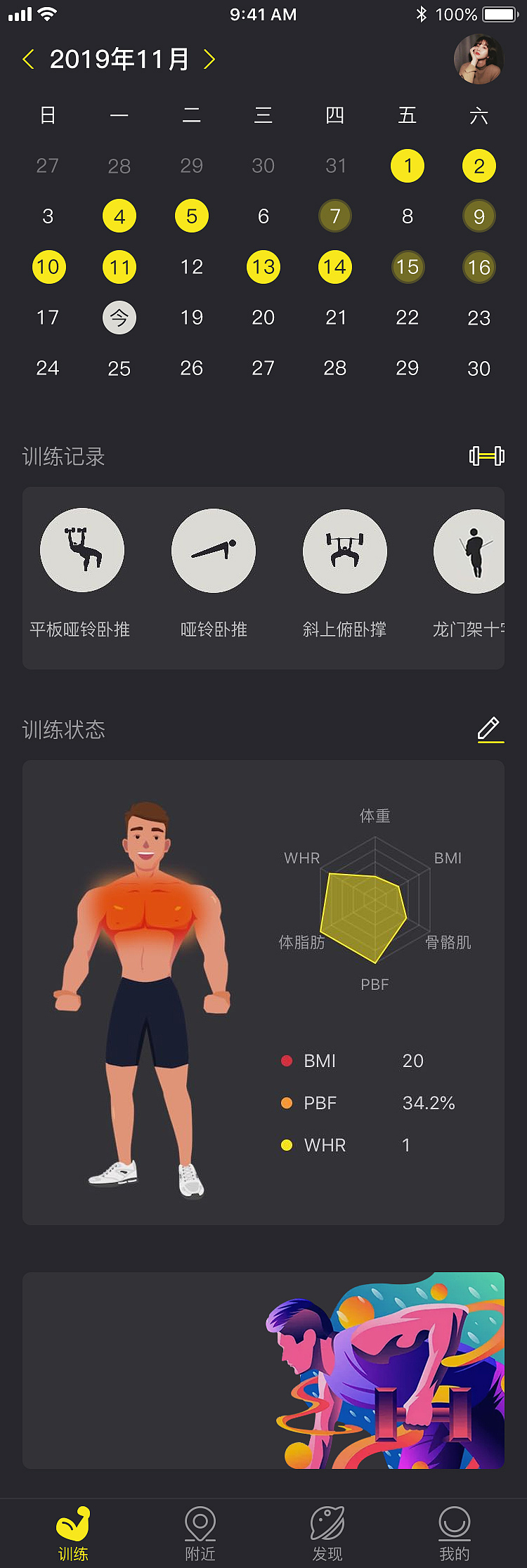 PPbody健康减肥运动瘦app（图ZMjQ2OTI2OTA0） - APP界面 - 站酷设计师豆尼儿原创素材 - 站酷ZCOOL