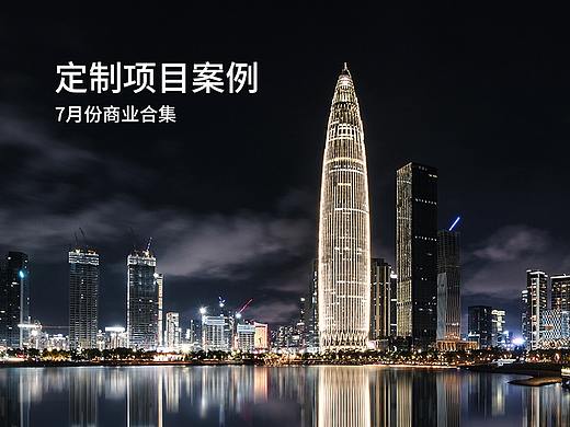 7月竞网定制项目