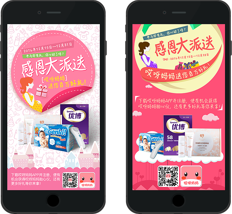 哎呀妈妈线上产品推广活动-系列海报设计（图ZOTYwOTc4Mjg=） - 海报 - 站酷设计师0Jerry0原创素材 - 站酷ZCOOL