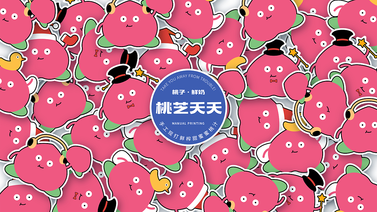 《桃芝夭夭》蜜桃汁品牌提案