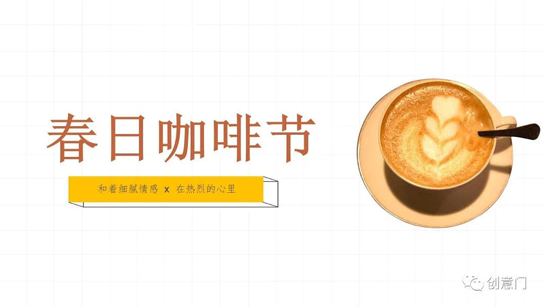 2022地产月度(春日咖啡节主题)活动推荐-42P
