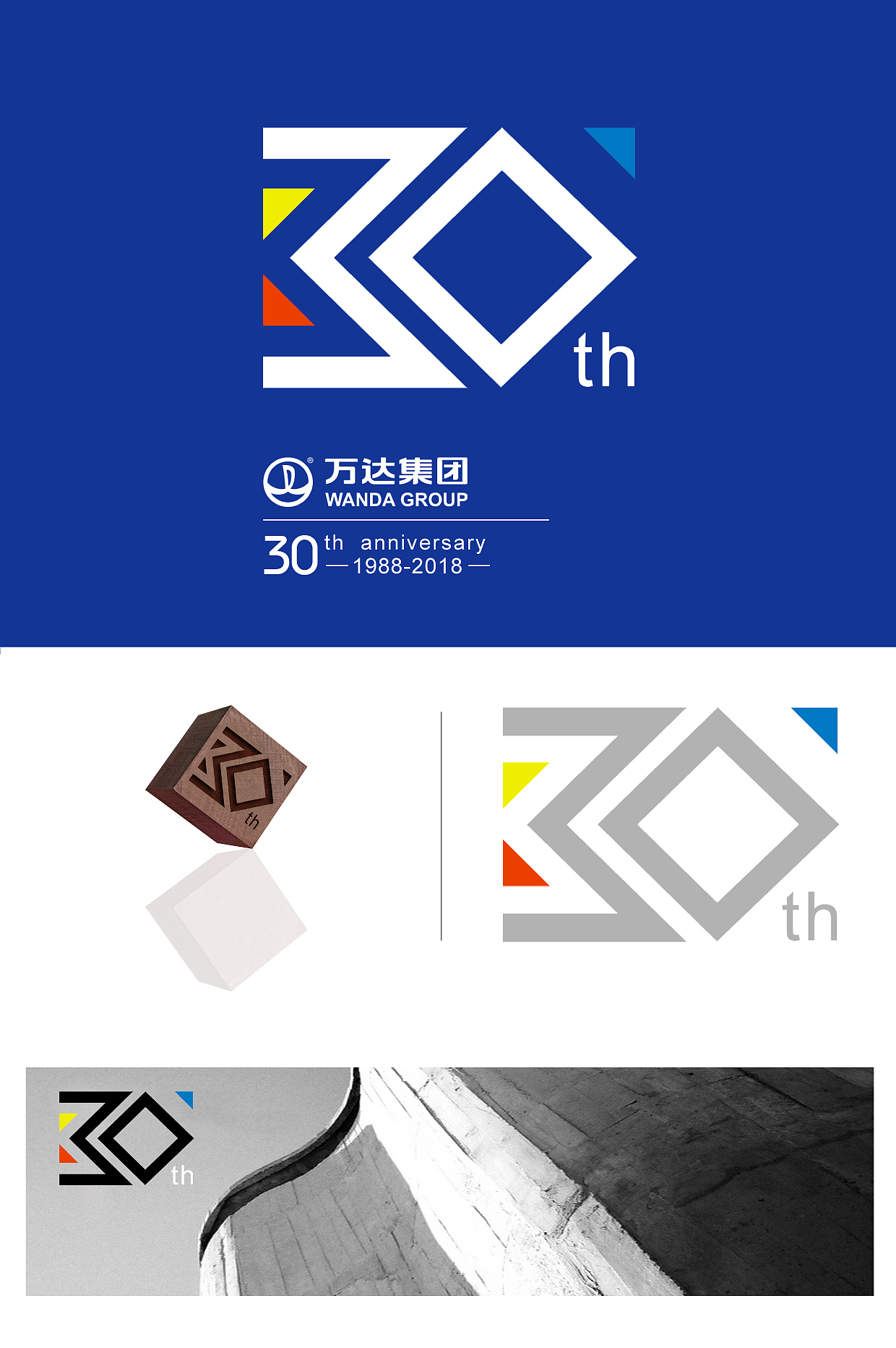 万达30周年（图ZNTA2NDg0MDg=） - Logo - 站酷设计师一抹湛蓝9原创素材 - 站酷ZCOOL