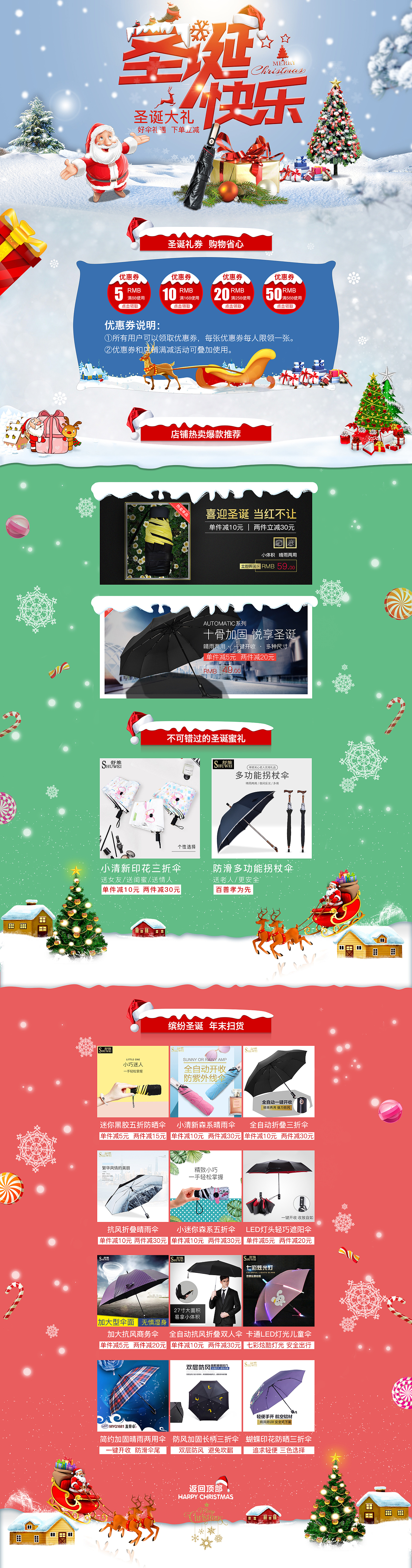 雨伞圣诞首页（图ZMTAyODc1Nzky） - 电商 - 站酷设计师JNan丶原创素材 - 站酷ZCOOL