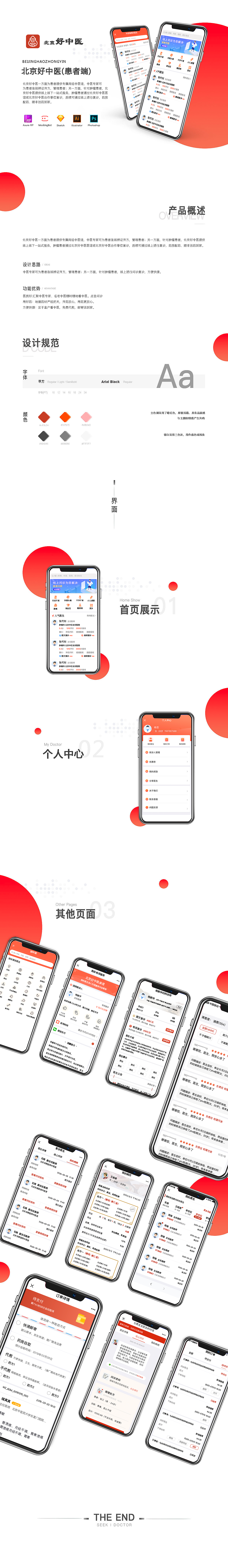 北京好中医患者端（图ZMjI2NDY1NjYw） - APP界面 - 站酷设计师Fia非那原创素材 - 站酷ZCOOL