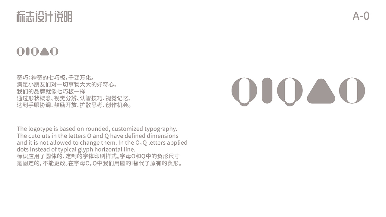 QIQAO 婴童VIS-品牌设计