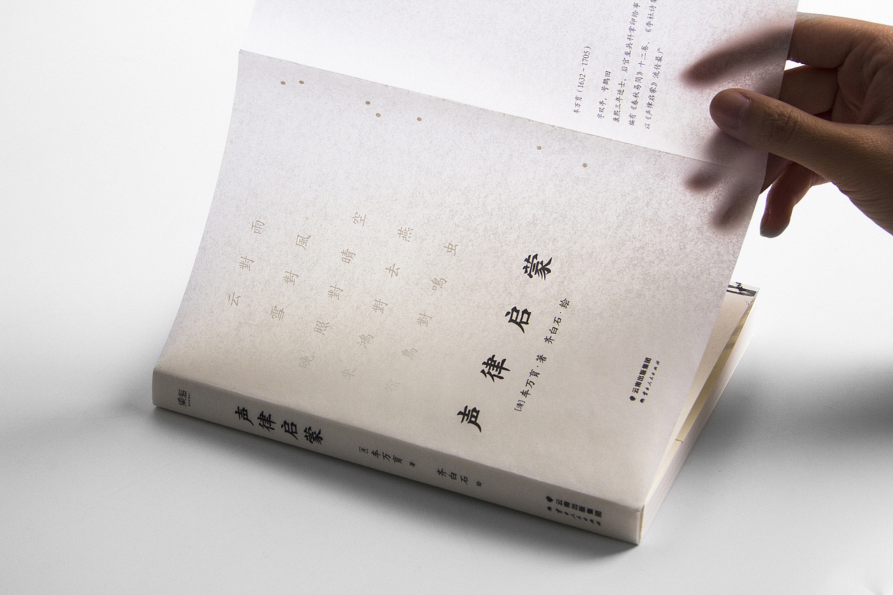 声律启蒙（图ZMjgyMTM5NTA0） - 书籍/画册 - 站酷设计师ABookCover原创素材 - 站酷ZCOOL