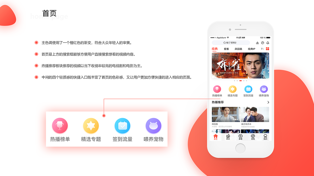 咪咕爱看重设计