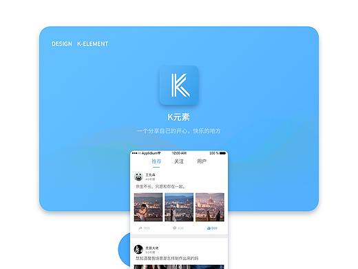 一款社交APP-K元素