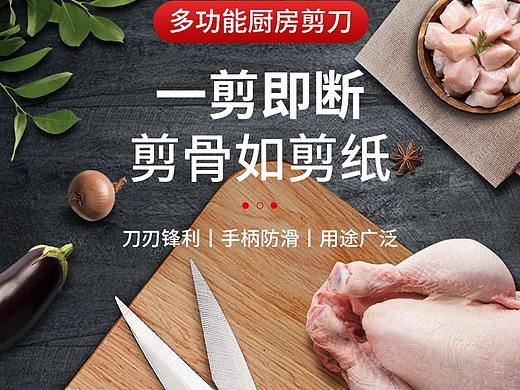 K024多功能厨房剪刀详情页