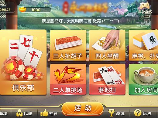 棋牌主界面