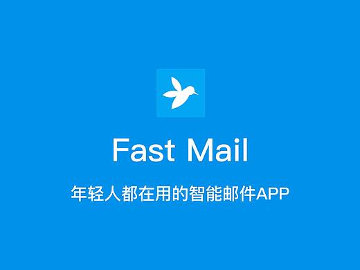Fast mail邮件app，邮件大师，管理平台（个人主页-ZMzg3OTI1MjQ=） - APP界面 - 站酷设计师举杯邀明月lz原创素材 - 站酷ZCOOL