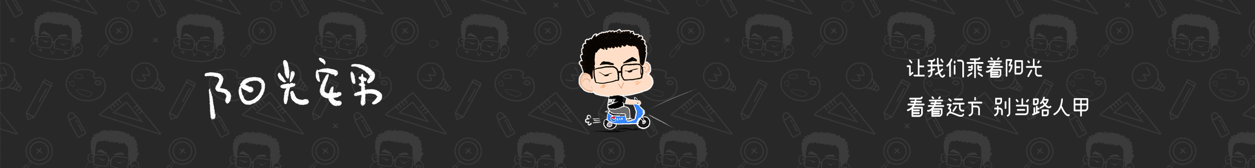 站著也酷的個(gè)人主頁(yè)（封面預(yù)覽） - 主頁(yè)封面設(shè)置 - 站酷設(shè)計(jì)師站著也酷原創(chuàng)素材 - 站酷ZCOOL