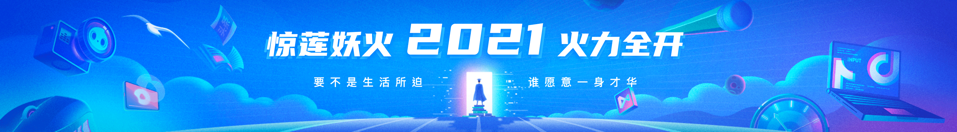 驚蓮妖火的個人主頁（封面預覽） - 主頁封面設置 - 站酷設計師驚蓮妖火原創(chuàng)素材 - 站酷ZCOOL